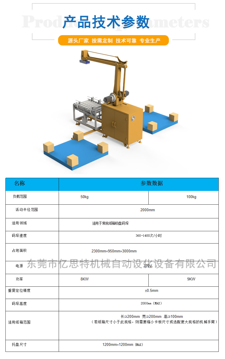 可移动码垛工作站 产品参数